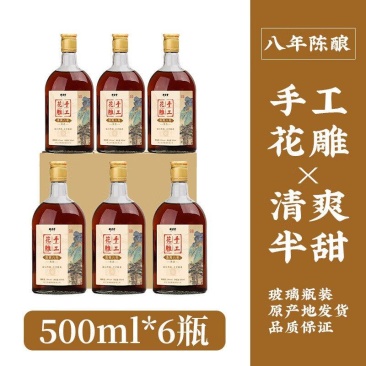 绍兴产黄酒清爽八年花雕酒自饮老酒500ml×12瓶装酿造