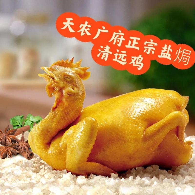 山野云陵农场整只广式盐焗鸡750g*2袋农家土鸡肉生鲜冷