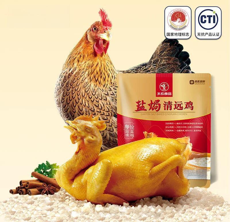 山野云陵农场整只广式盐焗鸡750g*2袋农家土鸡肉生鲜冷