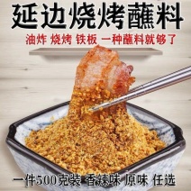 延边烧烤料批发