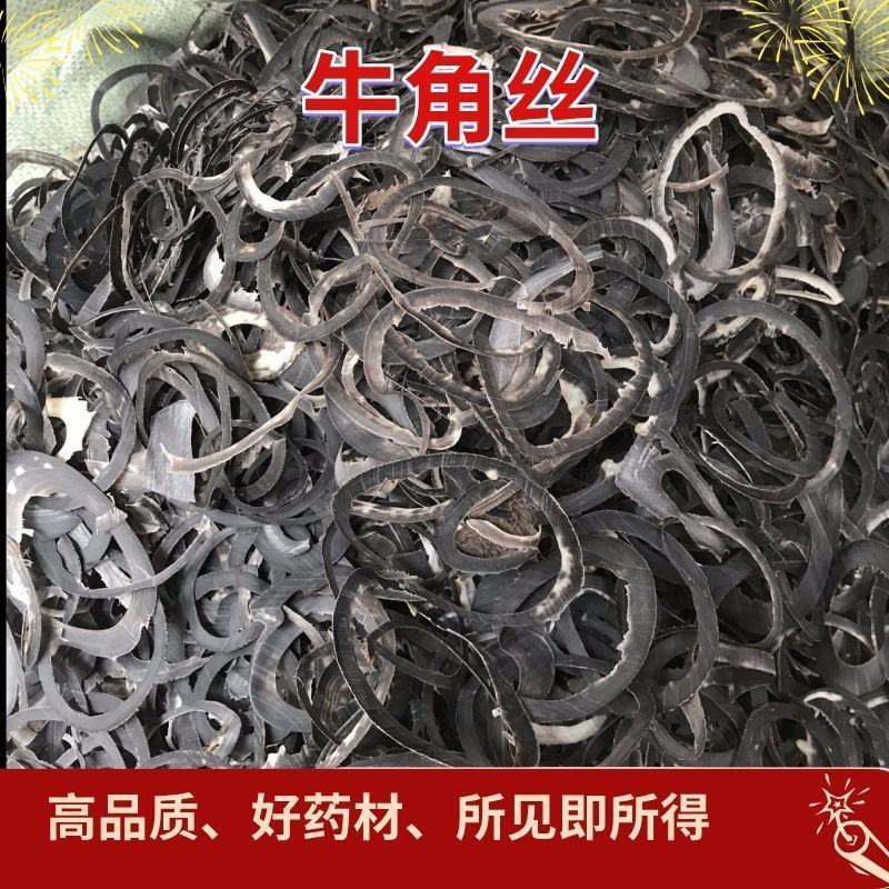 牛角丝牛角水牛角切丝新角中药材各种规格正品批发零售