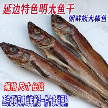延边明太鱼干棒鱼