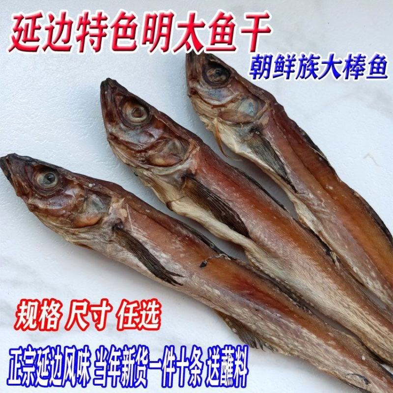 延边明太鱼干棒鱼