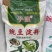 豌豆淀粉
