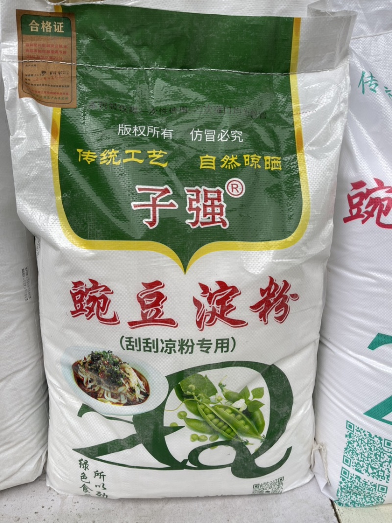 豌豆淀粉