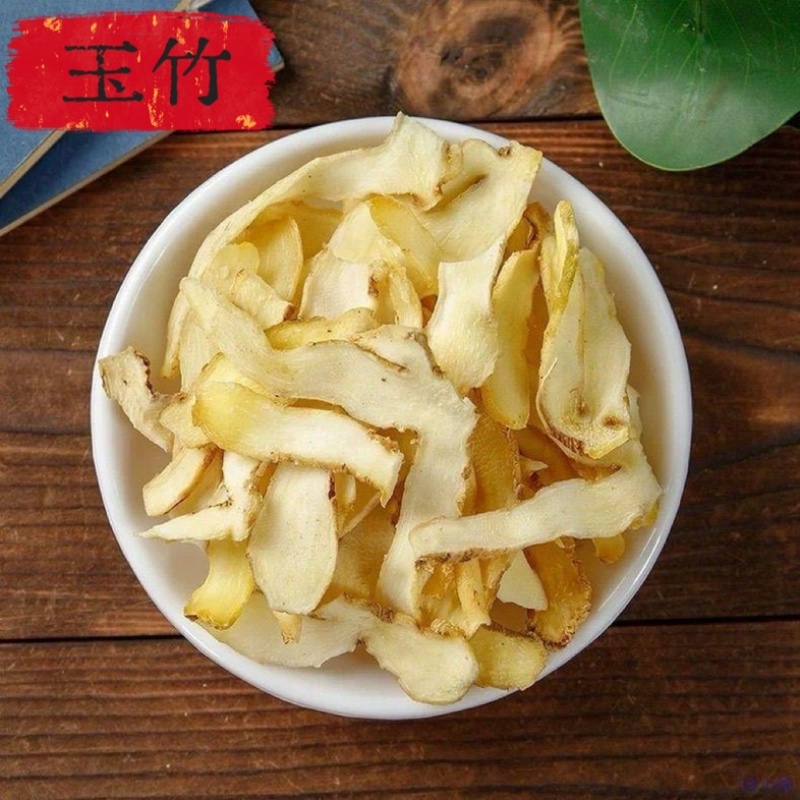 【正品】新货无硫玉竹片干