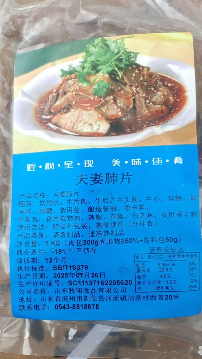夫妻肺片干净均匀适合所有人群食用常年批发1件起批