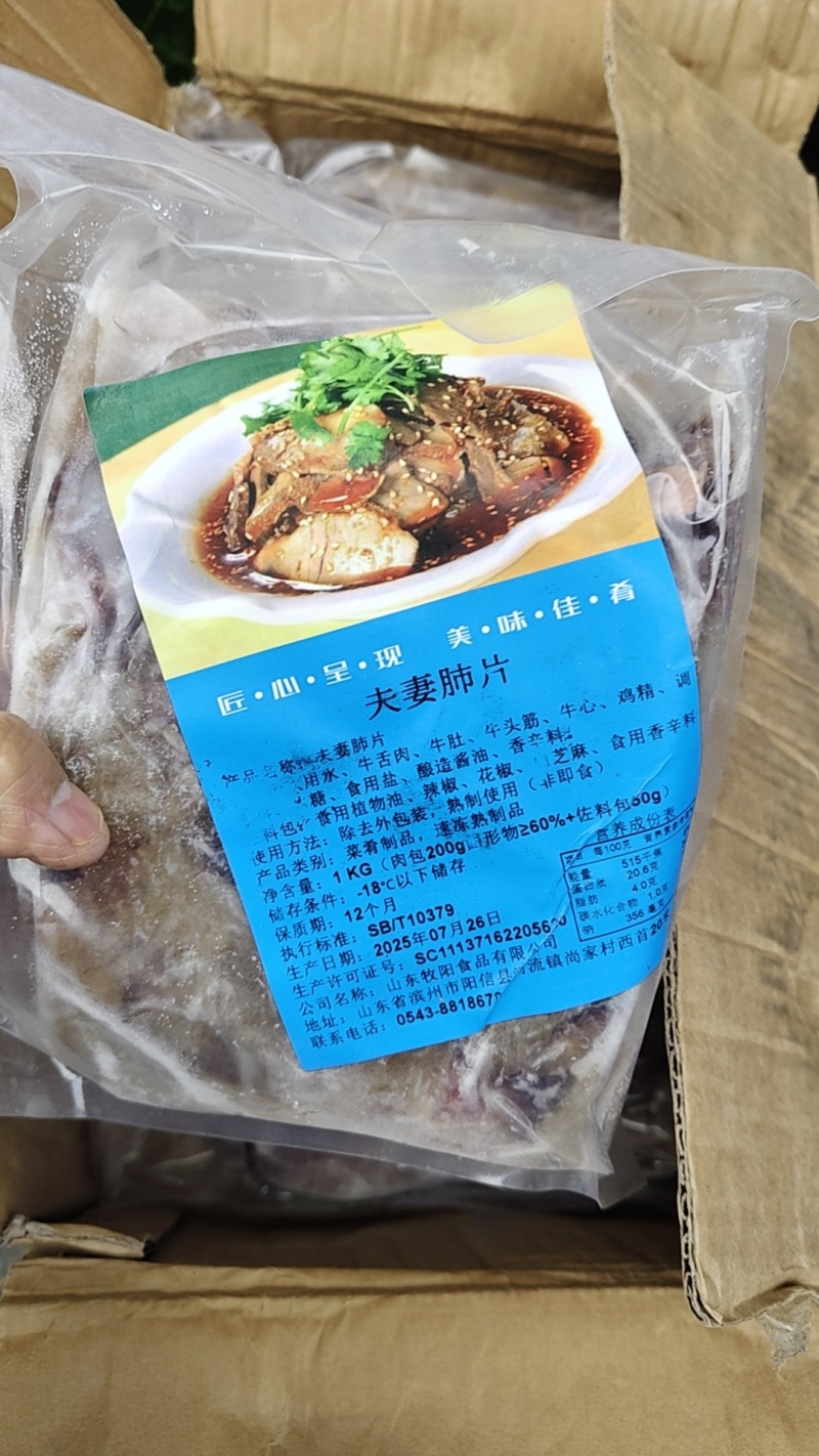 夫妻肺片干净均匀适合所有人群食用常年批发1件起批