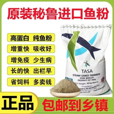 原装秘鲁鱼粉饲料原料港口直发包邮100斤