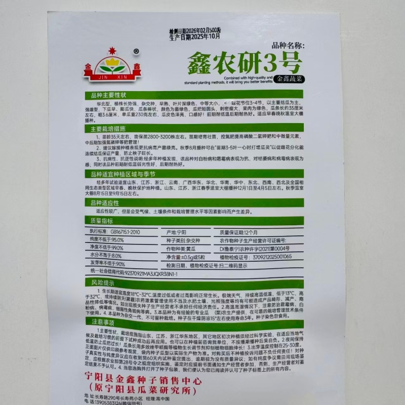 鑫农研3号黄瓜种子夏播高产刺黄瓜籽口感好耐热农家四季蔬菜