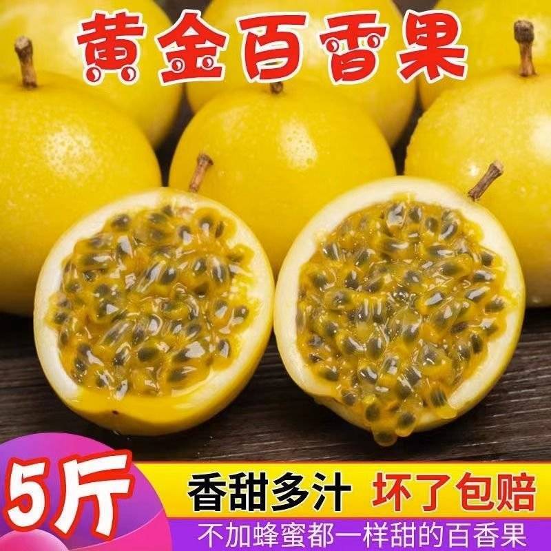 正宗广西黄金百香果钦蜜9号对接电商一件代发多多社区团