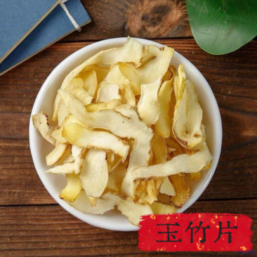 【正品】新货无硫玉竹片干