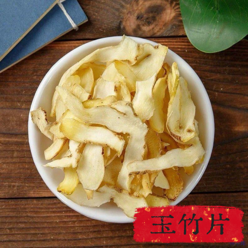 【正品】新货无硫玉竹片干