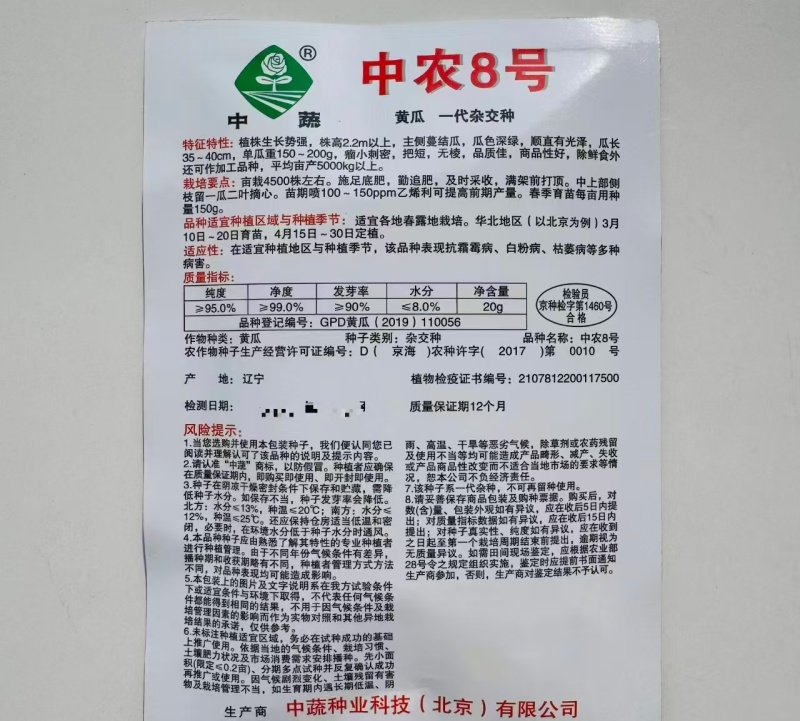 精选中农8号黄瓜种子春露地深绿色黄瓜种子抗病青瓜农科院