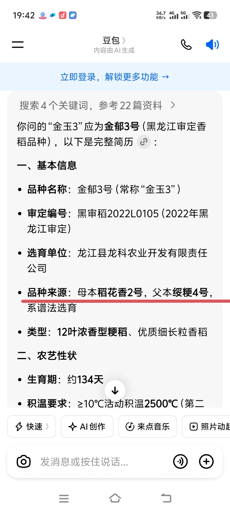 金玉3水稻，它是由母本稻花香2号和父本綏粳4杂交品种