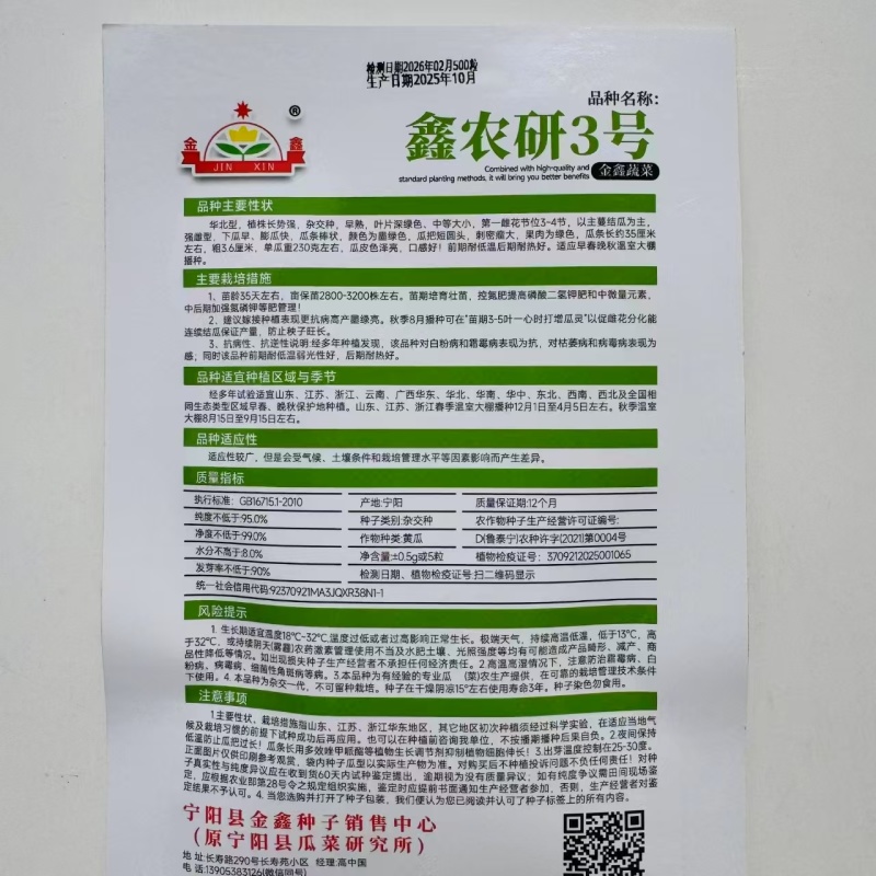 鑫农研3号F1强雌型黄瓜种子早熟短把密刺墨绿泽亮青瓜种籽