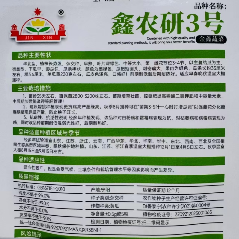鑫农研3号F1强雌型黄瓜种子早熟短把密刺墨绿泽亮青瓜种籽