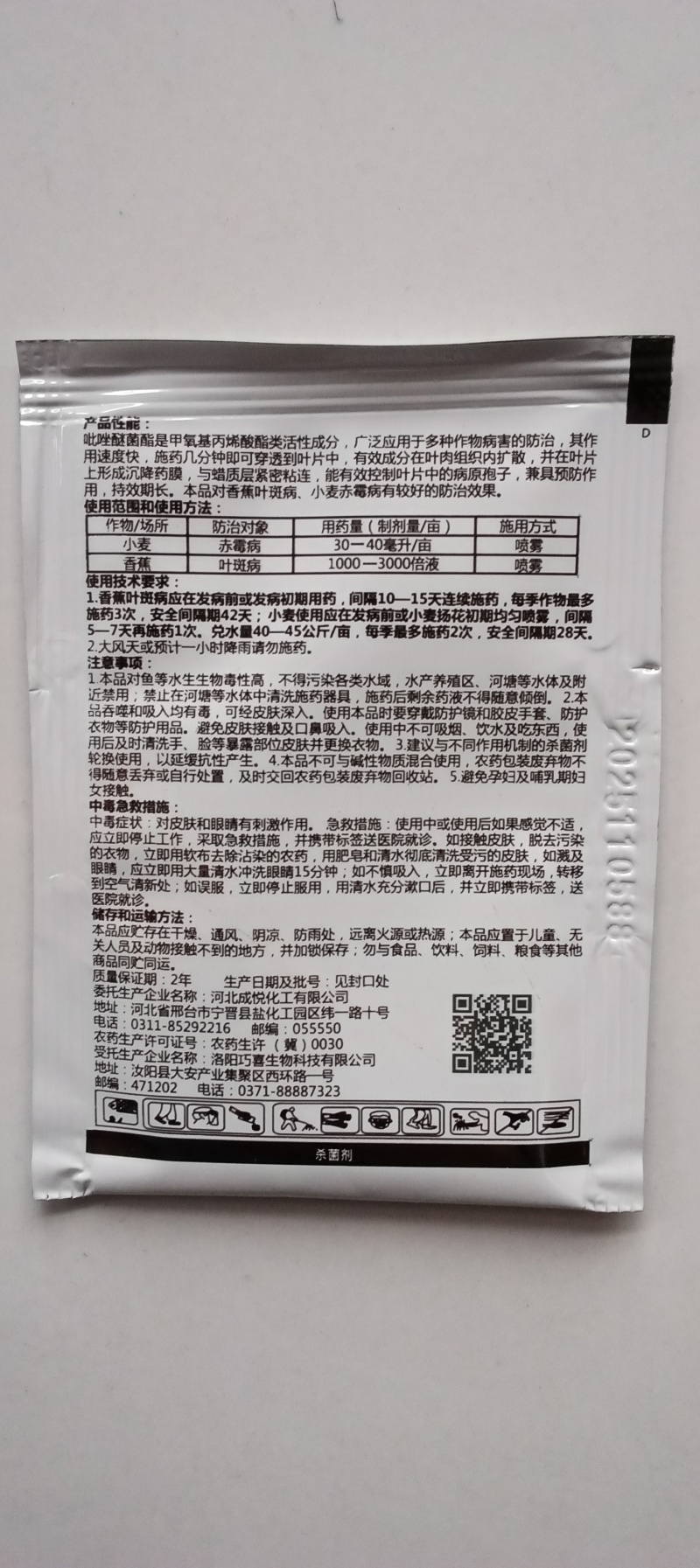 健丰吡唑醚菌酯叶斑病黑星病白粉病炭疽病霜霉病叶枯病杀菌