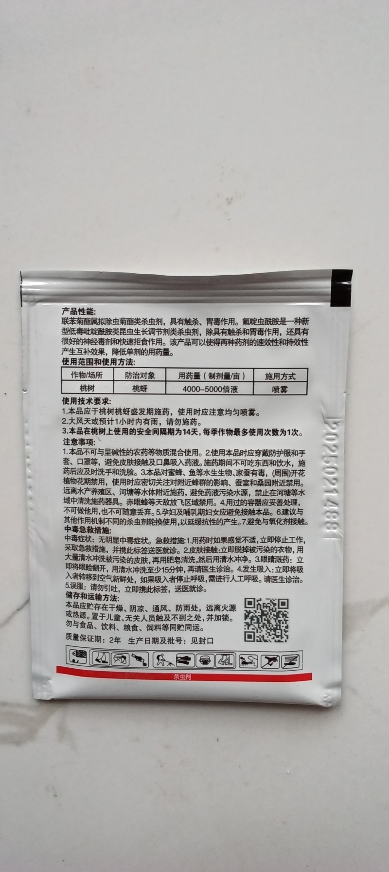 氟啶虫酰胺联苯菊酯抗性蚜虫桃蚜棉蚜黑蚜木虱蓟马绿叶蝉等