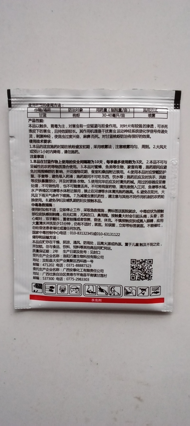 20%溴氰吡虫啉杀虫剂蚜虫蓟马叶蛾菜青食心虫粉虱木虱叶螟