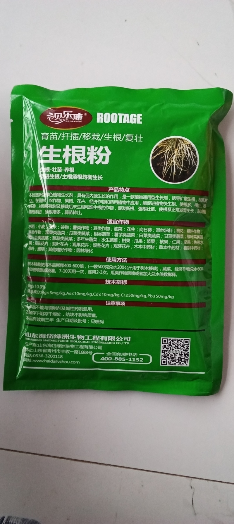 生根粉促根壮棵生根育苗移栽养根复壮冲施滴灌果树蔬菜大田农