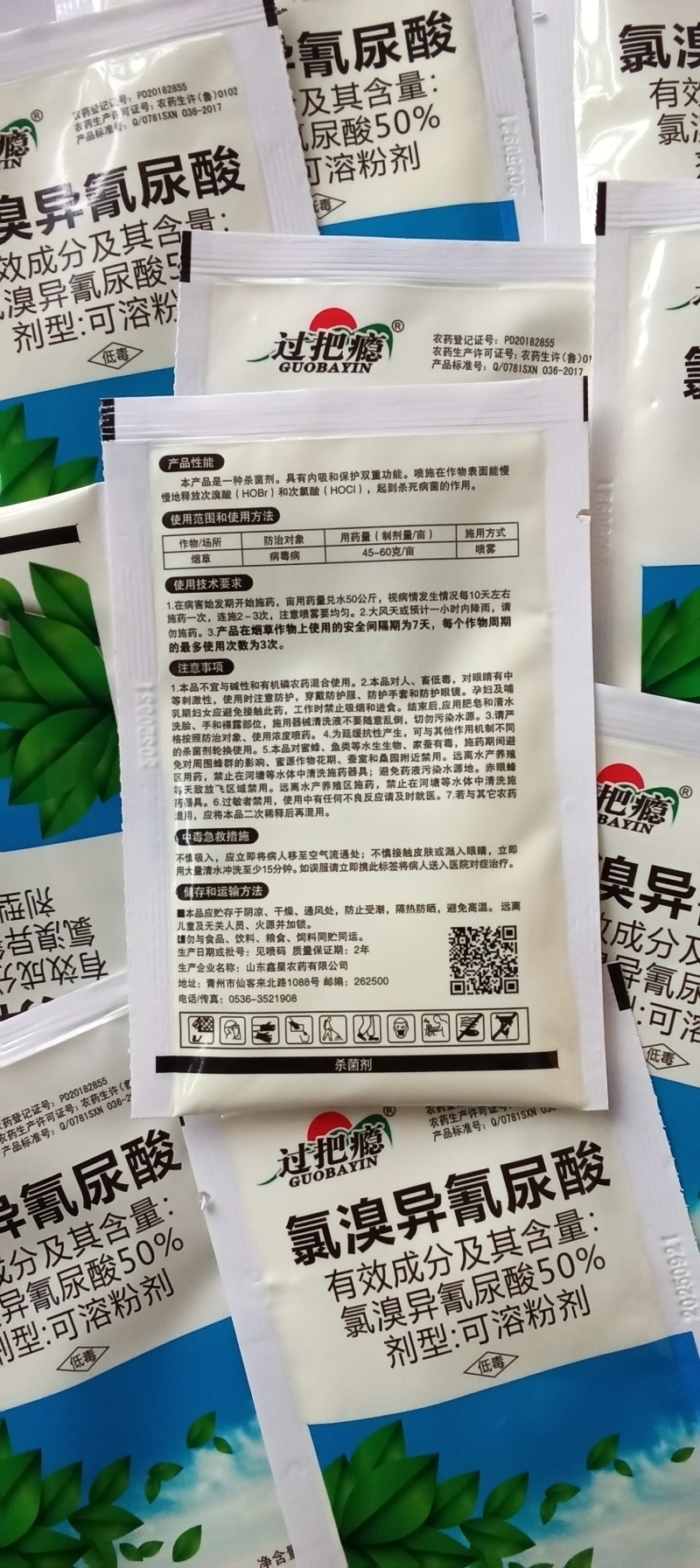 50%氯溴异氰尿酸烟草病毒病霜霉病软腐病细菌真菌农药杀菌