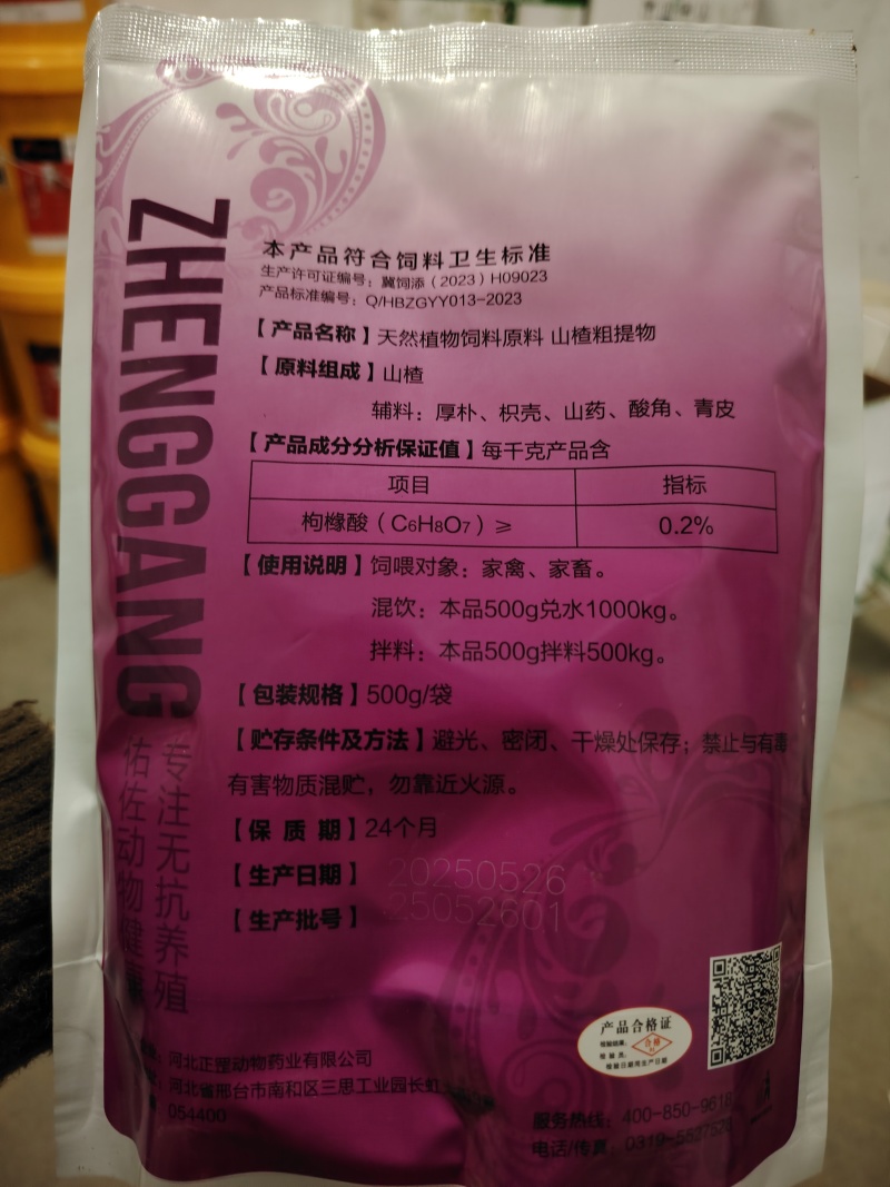 食劲长，饲料山楂粗提取物