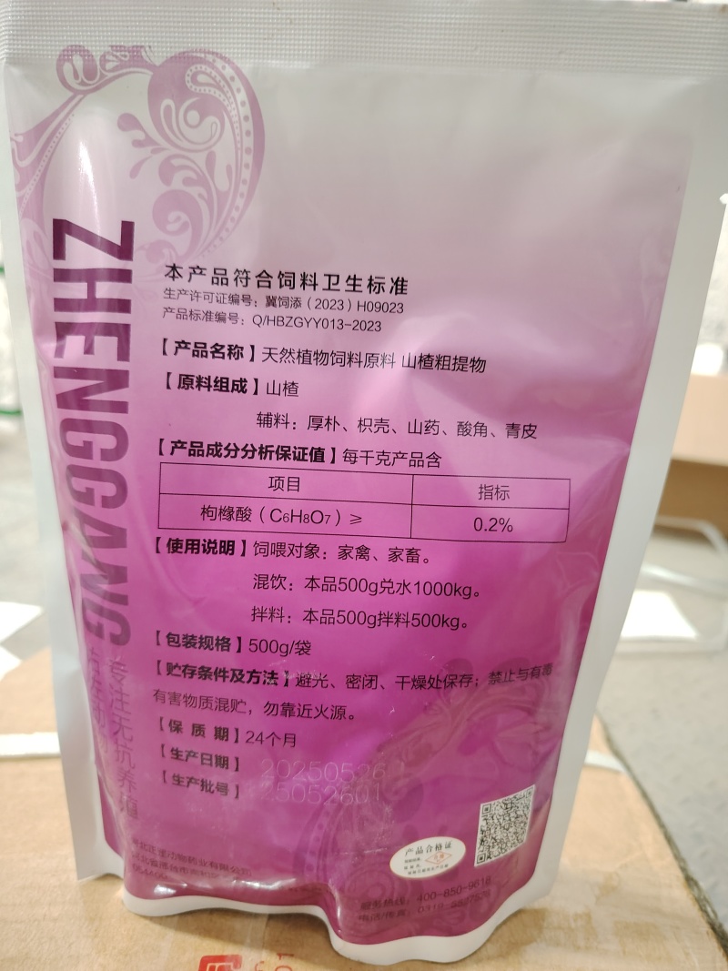 食劲长，饲料山楂粗提取物