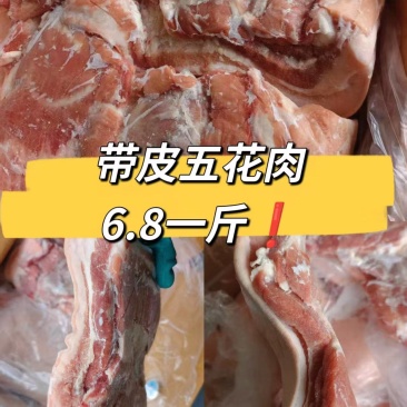 带皮五花肉