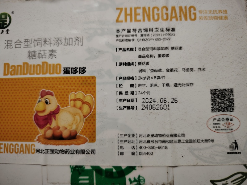 蛋哆哆.混合型饲料添加剂糖萜素