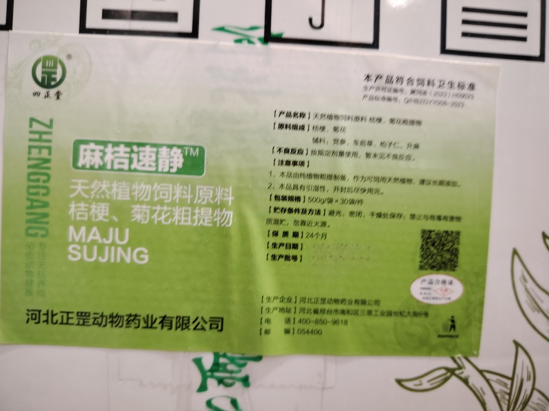 麻桔速静.天然植物饲料原料桔梗、菊花粗提取物