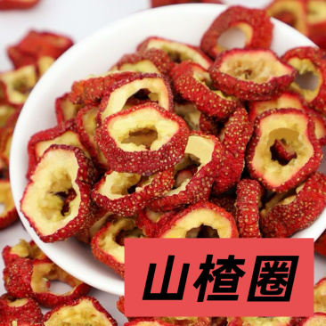 正品当季新货无核山楂圈干