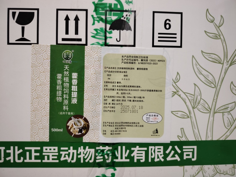 霍香粗提取液.天然植物饲料原料霍香粗提取物