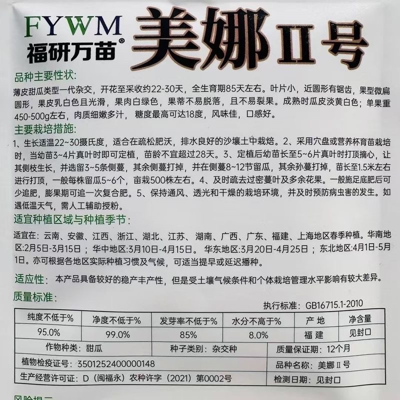 美娜2号甜瓜品种薄皮品种种子