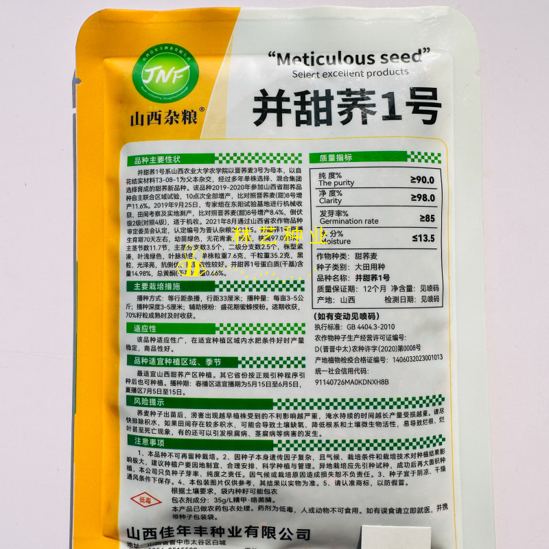并甜荞1号荞麦种子杂交高产抗病耐热耐寒春秋播种荞麦种子