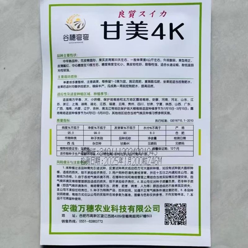 甘美4K西瓜种子中早熟西瓜种籽花皮椭圆硬薄皮耐贮运大田西
