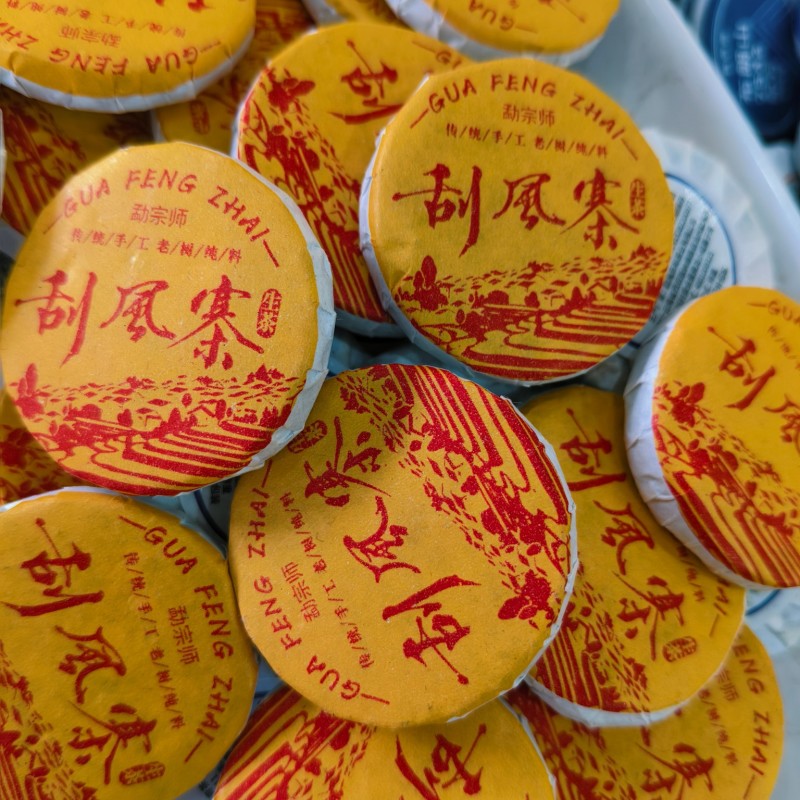 250g刮风寨生茶叶古树茶生普洱茶头春生普迷你小沱茶小饼