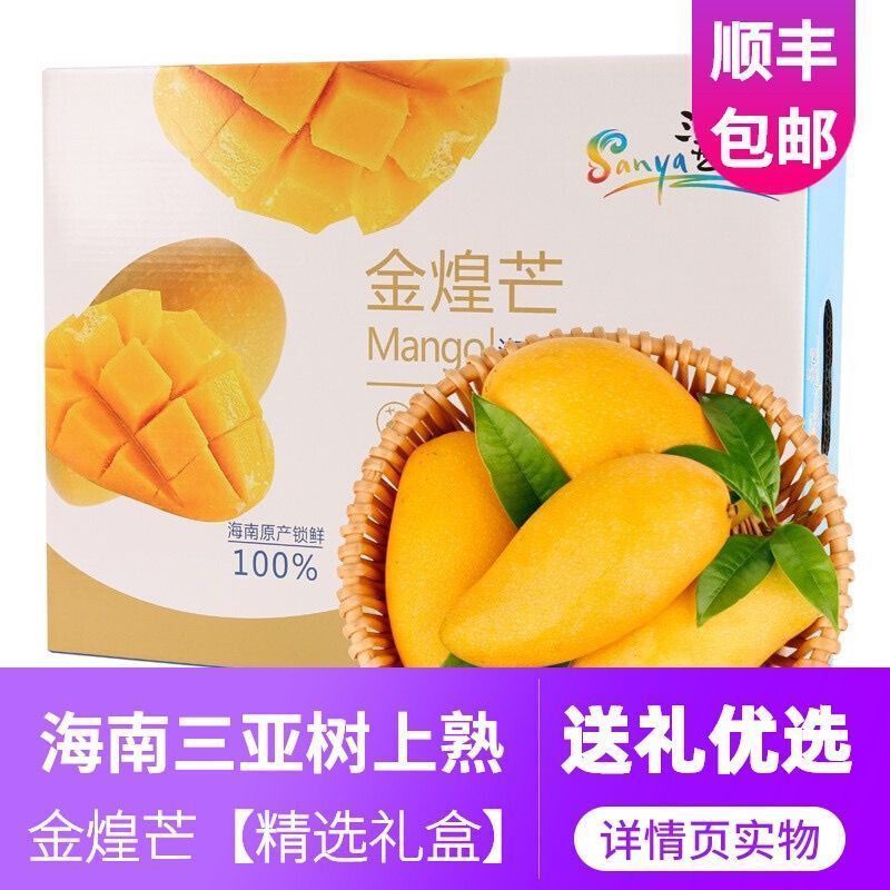 一件代发海南金煌芒对接电商平台社区团购
