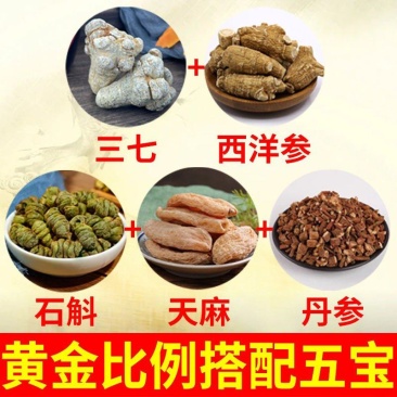 正品三七西洋参石斛天麻丹参五宝粉