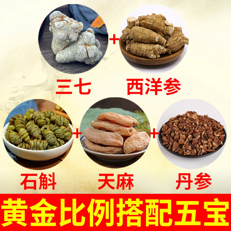 正品三七西洋参石斛天麻丹参五宝粉