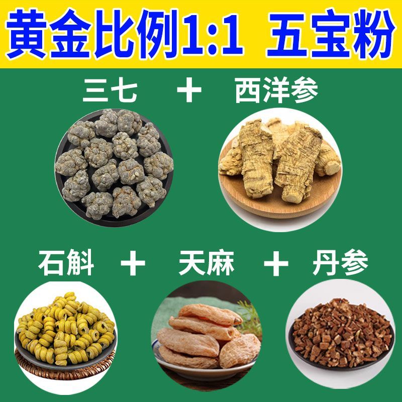 正品三七西洋参石斛天麻丹参五宝粉