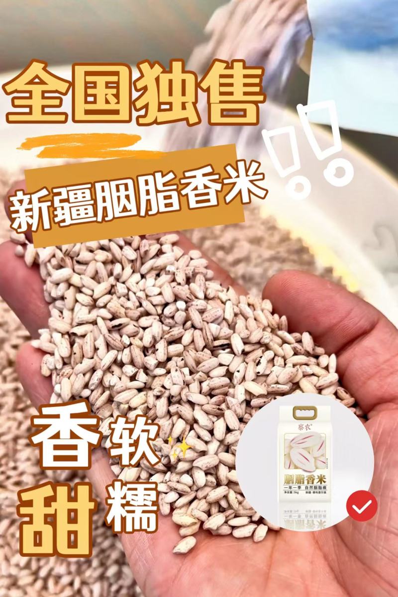 新疆好米优质全国独售的胭脂香米察农胭脂香米5kg大米