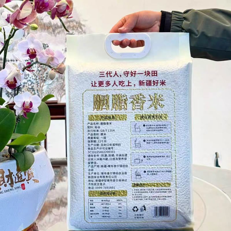 新疆好米优质全国独售的胭脂香米察农胭脂香米5kg大米