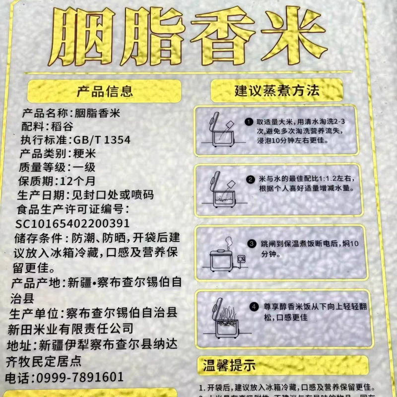 新疆好米优质全国独售的胭脂香米察农胭脂香米5kg大米