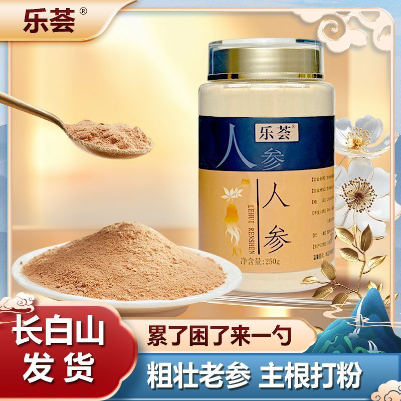 人参粉长白山人参粉正宗超细粉人参片打粉泡水瓶装红参粉