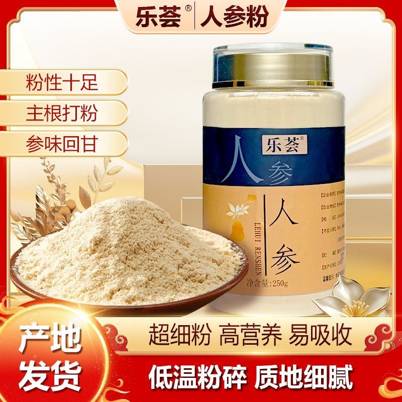 人参粉长白山人参粉正宗超细粉人参片打粉泡水瓶装红参粉