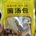 精品菌汤包产地直供多菌组合煲汤鲜香批发量大从优