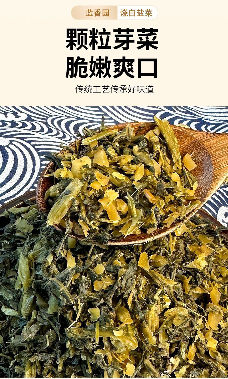 蓝香园烧白盐菜6千克餐饮连锁定制品、欢迎咨询，
