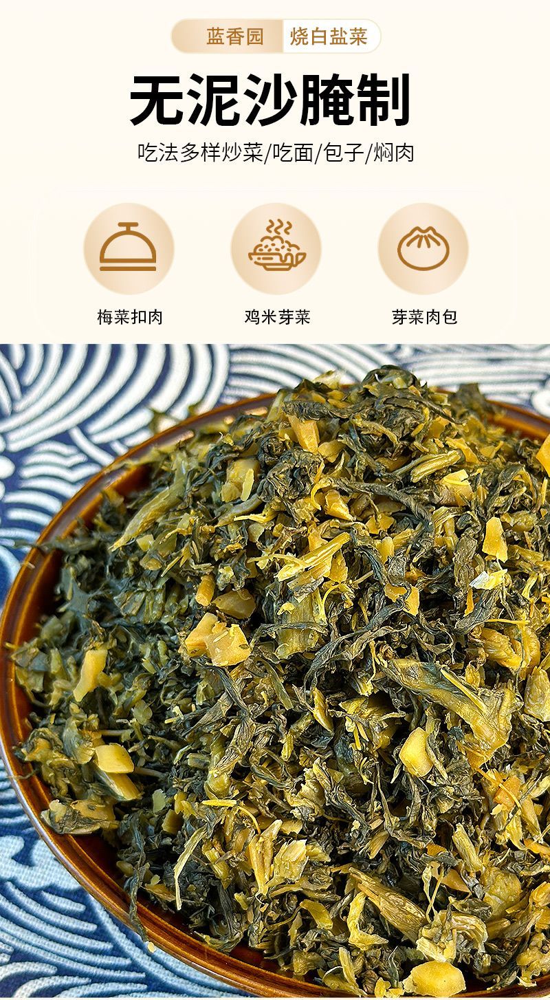 蓝香园烧白盐菜6千克餐饮连锁定制品、欢迎咨询，