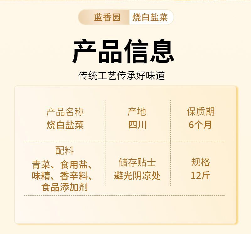 蓝香园烧白盐菜6千克餐饮连锁定制品、欢迎咨询，